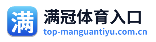 满冠体育入口 Logo